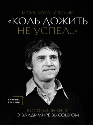 cover image of Воспоминания о Владимире Высоцком